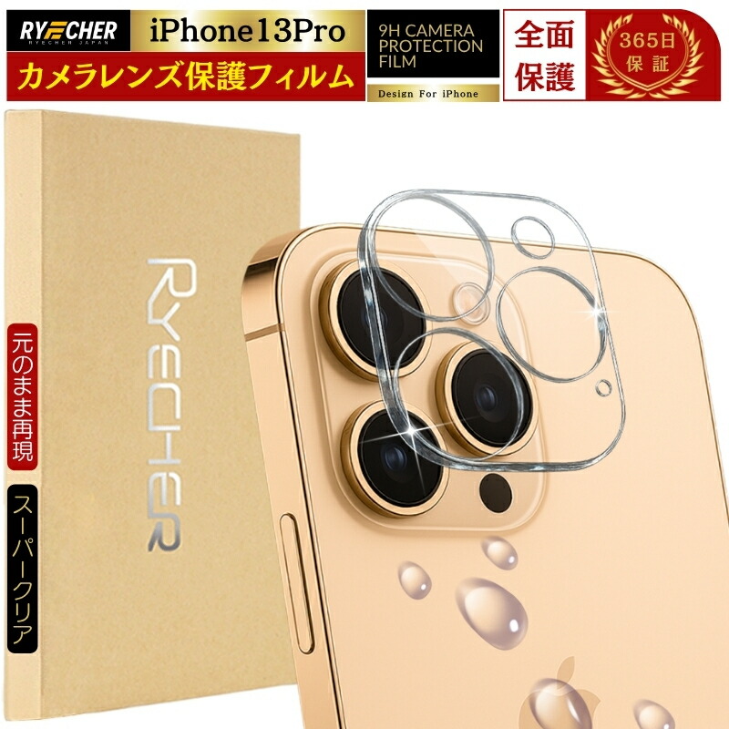 楽天市場】iPhone 13Pro レンズカバー iPhone13Pro カメラカバー