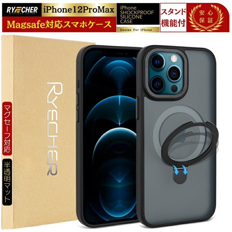 楽天市場】【MagSafe対応・半透明美学】iPhone12ProMax ケース MagSafe