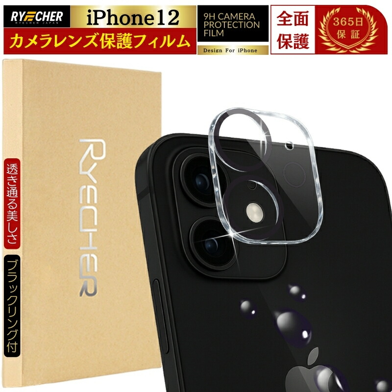 楽天市場】【スーパークリア・元のまま再現】 iPhone12mini カメラ