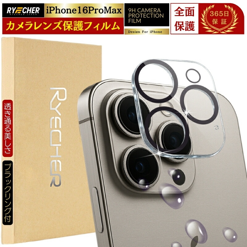 楽天市場】iPhone16 Pro Max カメラカバー iPhone 16ProMax カメラ