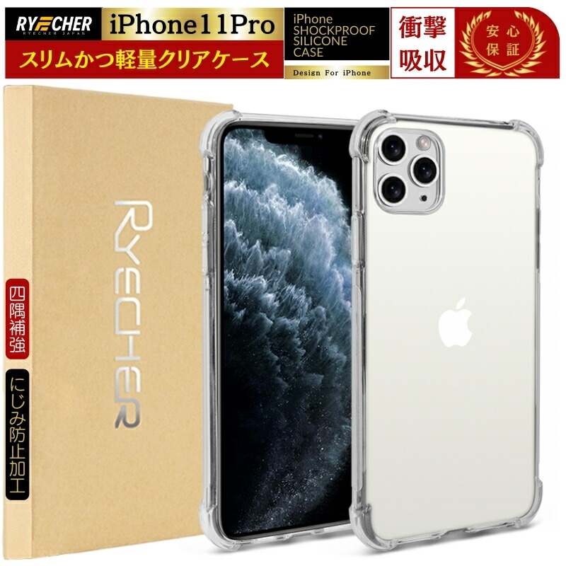 楽天市場】【 四隅補強加工・耐衝撃 】 iPhone11ProMax ケース クリア