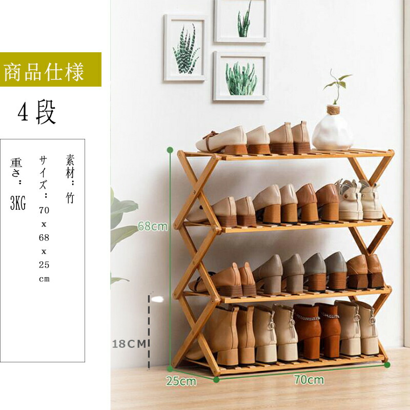 楽天市場 下駄箱 収納 おしゃれ スリム シューズラック 木製 靴収納 ラック オープン 省スペース 調整 室内 おすすめ 薄型 折畳式 組立不要 4段 伸縮 ラック 靴棚 靴収納棚 玄関収納 シューズ収納 玄関家具 シンプル 幅70cm 高さ68cm 縱長 16足収納 靴ラック 便利 The