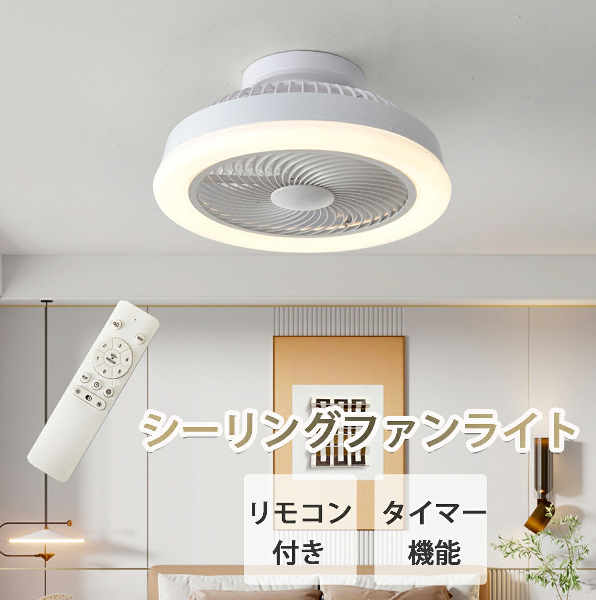 【楽天市場】シーリングファンライト シーリングファン 12畳 調光調色 おしゃれ 小型 LED ファン付き照明 明るさ タイマー機能 風量調節 ...