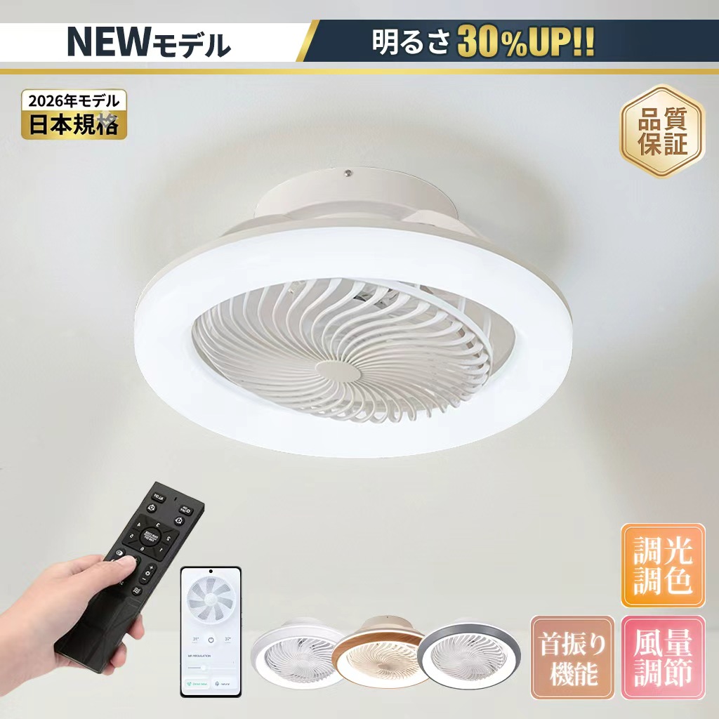 シーリングファン スイング付き シーリングファンライト 首振り機能 サーキュレーターライト led 正逆回転機能 調光調色 明るさ調節 リモコンアプリ対応 空気循環扇 10畳 おしゃれ シーリングサーキュレーター 簡単取付 リビング 寝室 天井扇風機