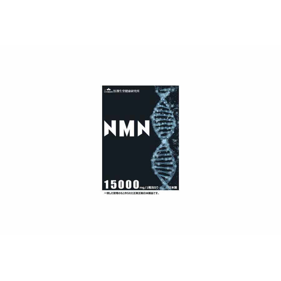 JUNSEIDO 潤生堂 ニコチンアミドモノヌクレオチド NMN NMN 総取り入れる量 15000瓱