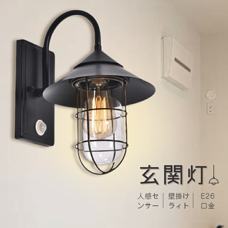 楽天市場】玄関灯 外灯 屋外 玄関ライト ポーチライト人感センサー