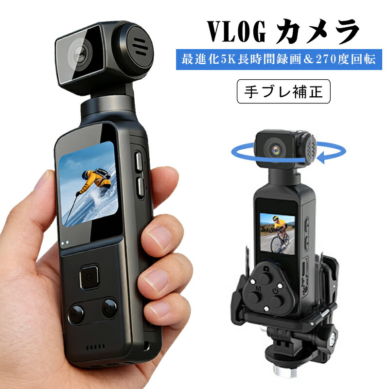 vlogカメラ スマホ対応 アクションカメラ 小型 【最進化5K長時間録画＆270度回転】 ビデオカメラ 手ブレ補正 軽量 ボディカメラ クリップ式 ジンバルカメラ Wi-Fi 1.3インチ 1000mAh 120分連続録画 マイク＆64GBカード付 Vlog用動画撮影/アウトドア/バイク