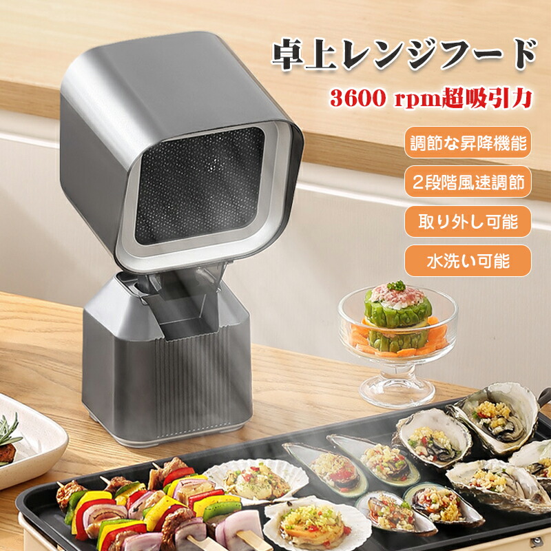 【百貨店SALE 50%OFF】卓上範囲ボンネット 卓上吸煙機 卓上換気ファン 2段歯車合わせる風力 民族大移動能力のある 低耳障りな音 3600rpmの超吸い付ける力 二重層油煙こし器 焼肉 身寄り用 換気ファン