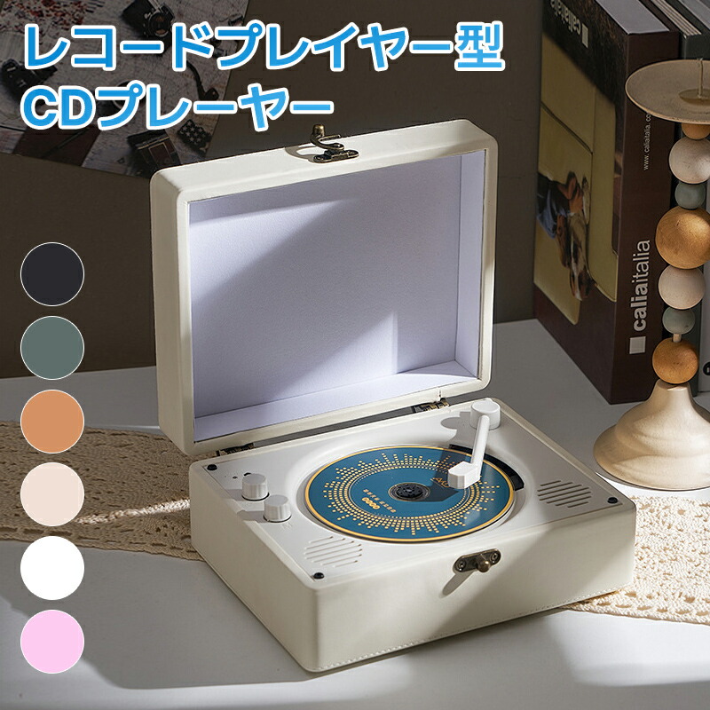 ポータブルCDプレーヤーレトロデザイン充電式3600mAhバッテリーリモコン Amazon.co.jp: ポータブルCDプレーヤー、レトロデザイン、充電式