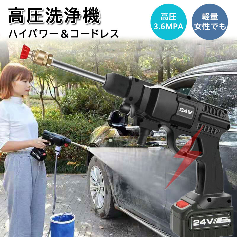 【百貨店SALE 50%OFF】高圧洗い濯ぎ機 申し受ける式 コードレス 3.6MPa 大電気容量蓄電池 洗い濯ぎ機 車洗車 高圧洗い濯ぎ 身寄り用 洗車機 ハンデ 高圧 洗い濯ぎ 機 携帯型 洗車 コードレス洗い濯ぎ機 掃き出す 銀輪 24V 静音