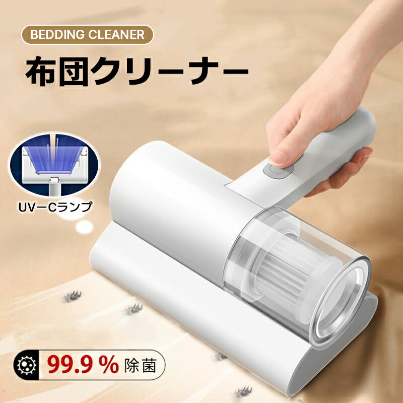 グッバイアレル布団クリーナー 楽天市場】【取り寄せ商品】グッバイアレル 布団クリーナー 布団