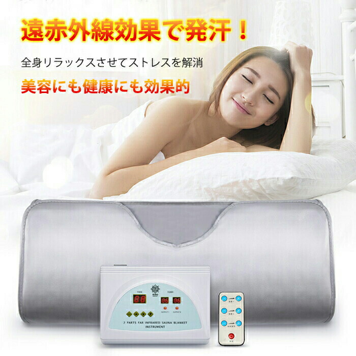 遠赤外線ダイエットサウナ 発汗ドームRelax (本体) 遠赤外線 ダイエットサウナ Relax 送料、代引手数料無料！！ 寝