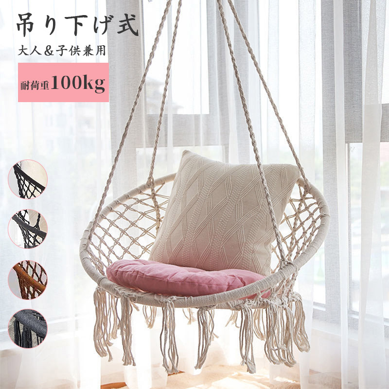 【百貨店SALE 50%OFF】律動的な調子女性議長 ハンモック ハンギングチェア お手て編みマクラメ 吊り下げ式 成年者＆ちびっ子兼用 室内戸外 露台 親子