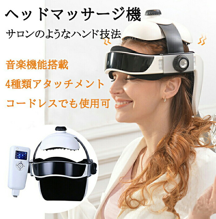 楽天市場】ヘッドマッサージ機 ハンズフリー 家電 リモコン付き
