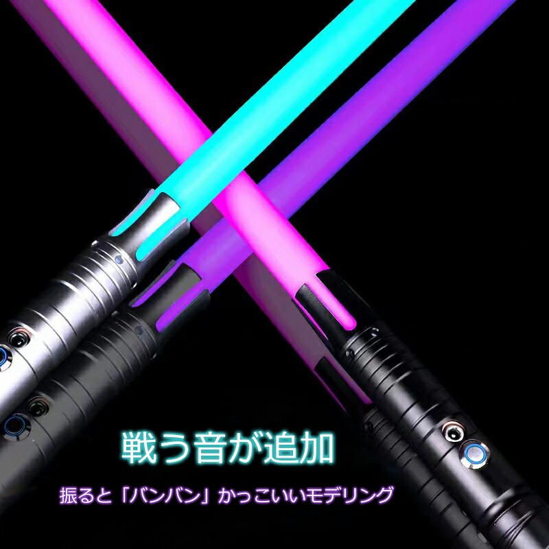 LED ライトセーバー 2本セット充電式 14色 合体可能 光る刀 光る剣 コスプレ カラーチェンジ TIKTOK 撮影用小道具 光るソード 光るおもちゃパーティーグッズ LED ライトセーバー