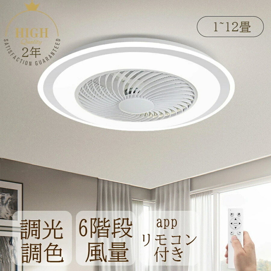 シーリングファンライト オシャレ led dcモーター 薄型 小型 シーリングファン 8畳 10畳 12畳 軽量 おしゃれ 照明 北欧 調光調色 高輝度 静音 節電 省エネ 6段階風量調節 扇風機 常夜灯 リモコ|ティアックスト店