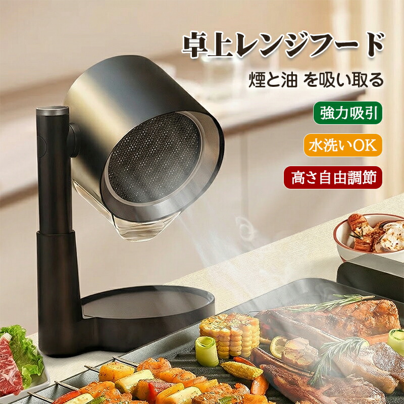 【百貨店SALE 50%OFF】卓上領域ボンネット 携帯型換気ファン 卓上吸煙機 3600rpm高性能 卓上換気ファン 身寄り用 焼肉煙吸いつける器 低騒々しい音 豪然たる吸いつける 3度合い風力合わせる 無煙焼肉 鍋一皿分の料理 ミニ換気ファン 食べ物屋 携帯型換気ファン 卓上領域ボンネット