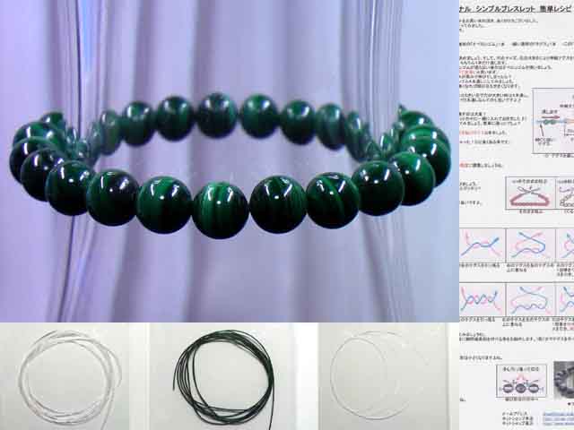 パワーストーンブレスレット\u003cBR\u003e「一揃いの道具売りわたす」\u003cBR\u003eマラカイト 丸玉8粍 道具・キット-ブレスレット