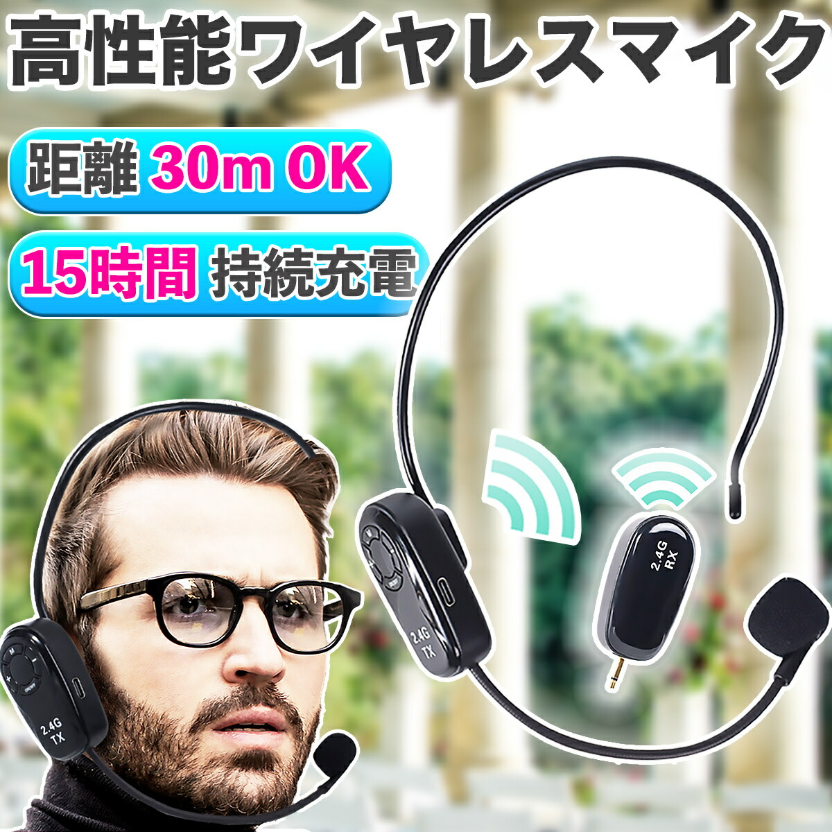 【楽天市場】【ポイント2倍！】ワイヤレスマイク ヘッドセット 無線 2 4g Usb ピンマイク 小型 高性能 ノイズキャンセリング 講演会