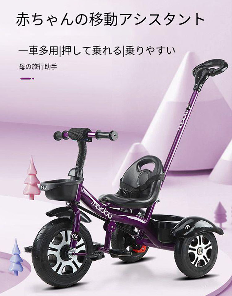 子供用三輪車 1～3～6歳 三輪車のりもの 押し棒付き 安全バー付き 自転車 おもちゃ 乗用玩具 幼児用 軽量 キッズバイク プレゼント 新作登場 誕生日ギフト プレゼント