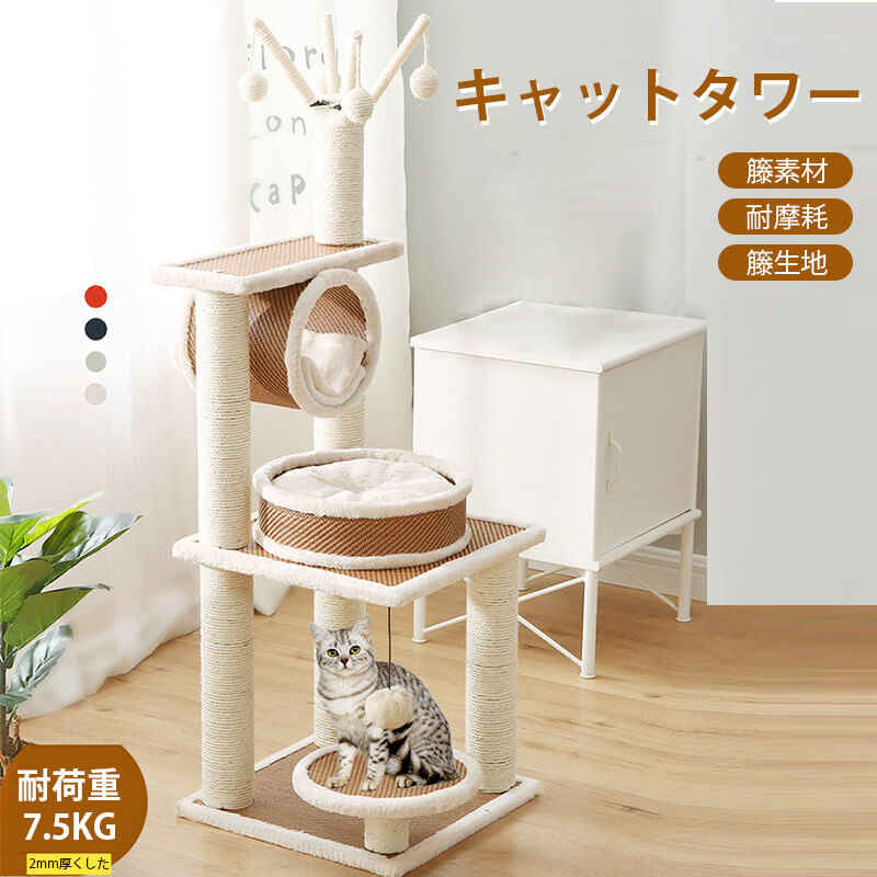お買い物マラソン【P5倍】キャットタワー 爪とぎ 遊ぶ　寝る キャットタワー 爪とぎ 猫 ねこ ジャンプ台 籐製のマットトップ 猫の爪板 ドロップボール ペット用 おもちゃ 遊園地 ストレス発散 運動不足対策 猫用品 四季適用