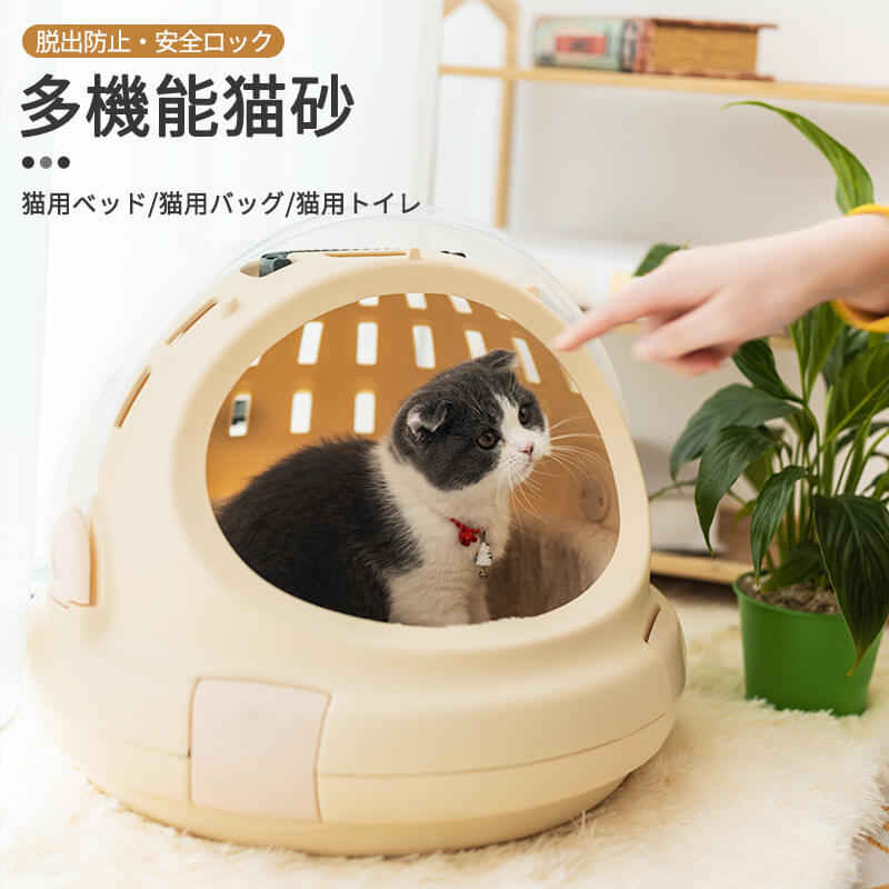 お買い物マラソン【P5倍】多機能猫砂 猫用ベッド/猫用バッグ/猫用トイレ ペットベッド 内蔵式 ベッド ペット用品 41.5cm*39cm 四季 変形しにくい ベッド ペット用品 安眠 ぐっすり眠れる 犬猫 ペット用品 オールシーズン対応