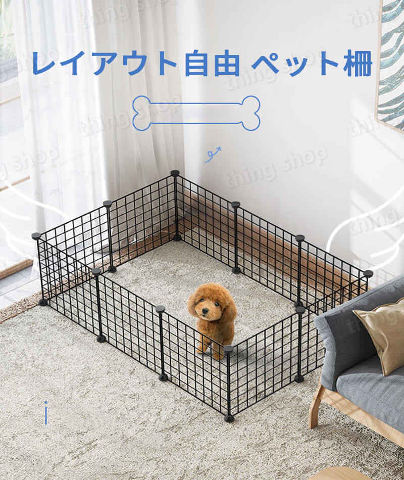 以上節約 レイアウト自由 ペット柵 ペットフェンス ジョイント式 セット 犬 猫 フェンス 室内 柵 小屋 サークル ペットゲート ケージ 小動物 うさぎ わんちゃん ねこちゃん 工具不要 小型犬 組み立て簡単 Fucoa Cl