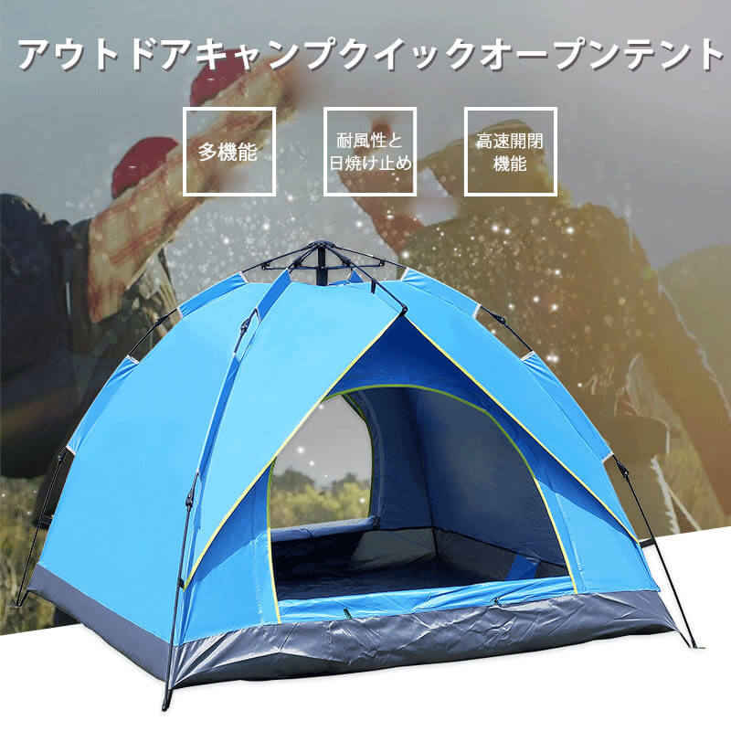 お買い物マラソン【P5倍】屋外用テント 大型 防水 アウトドアキャンプクイックオープンテント 多機能 耐風性と日焼け止め 高速開閉機能 テント 屋外 テント 軽量 収納が早い 野外 キャンプ 旅行 虫防止 防災用品 山登り 探検 アウトドア