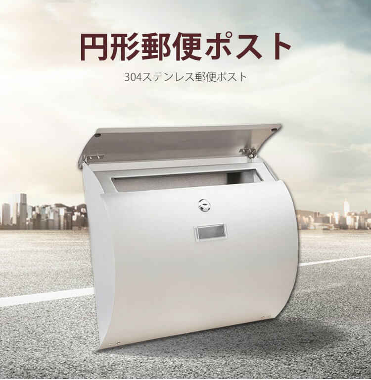 お買い物マラソン【P5倍】円形郵便ポスト 壁掛け ポスト 宅配ボックス 郵便ポスト 壁掛けポスト セキュリティ コンパクト スタイリッシュ 新聞、雑誌を受け入れ可能 手紙、新聞、雑誌など｜シングス