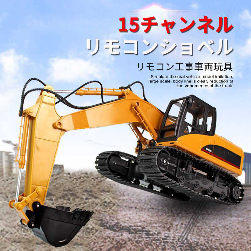 楽天市場】お買い物マラソン【P5倍】重機ラジコン 12CH パワー