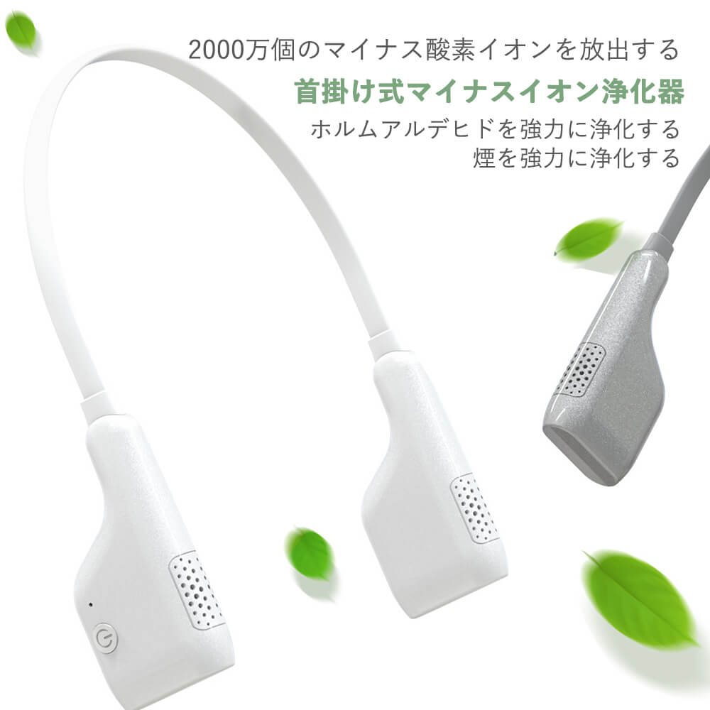 2000Wマイナスイオン 空気清浄機 首掛け 静音 ポータブル 空間除菌機 空気中の粒子を除去 除菌 PM2.5 花粉症対策 USB充電式 部屋 車載  オフィス アウトドア 小型 携帯用 ペット用 たばこ用 空気清浄 清浄機 花粉モード 花粉 空気脱臭機 マイナスイオン 未使用