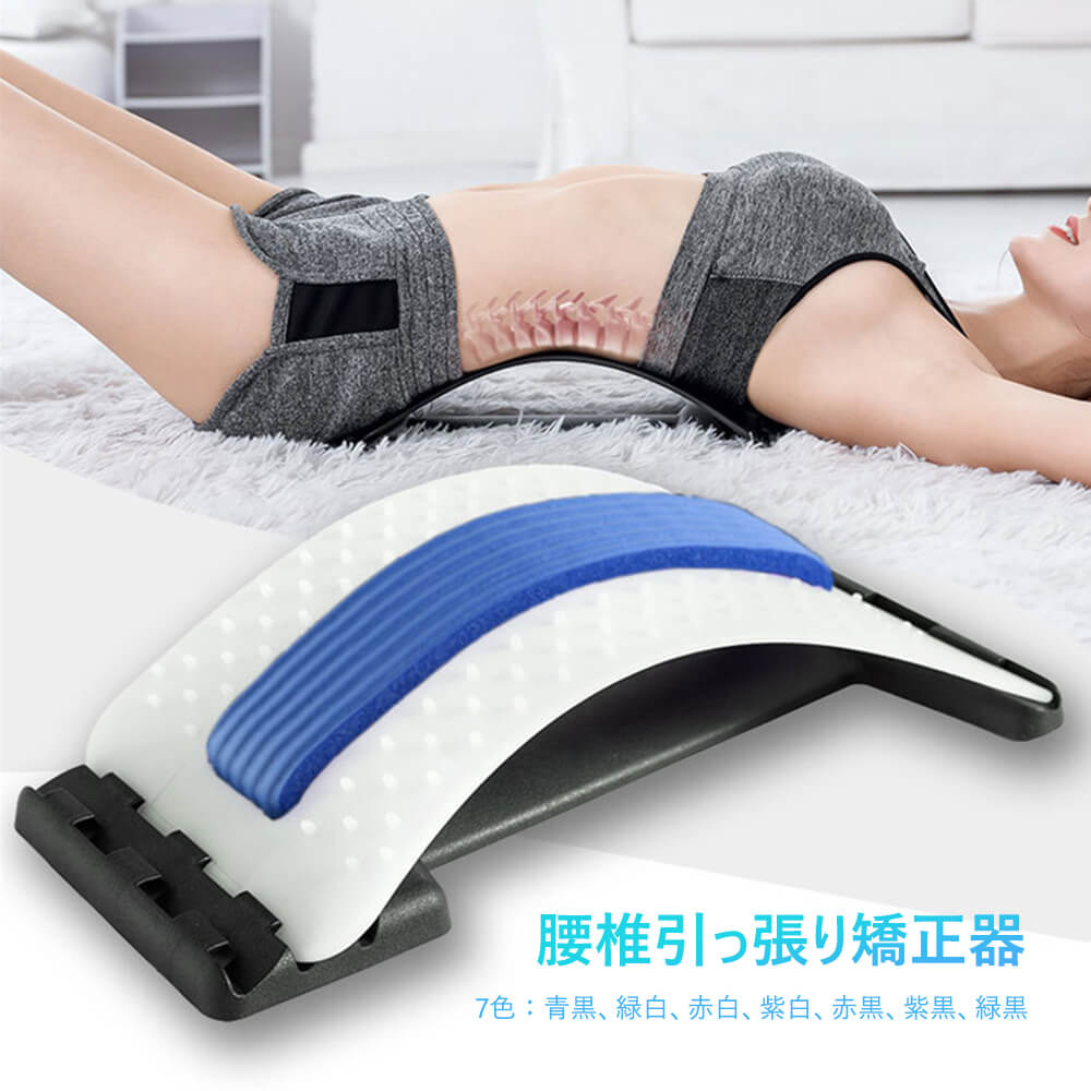 腰＊健康器具＊ストレッチャー＊腰椎牽引＊腰痛＊猫背＊肩こり