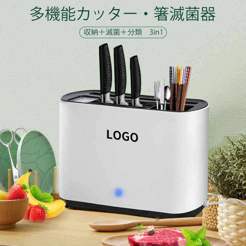 お買い物マラソン【P5倍】多機能カッター・箸滅菌器 防虫防塵 収納＋滅菌＋分類3in1 除菌清潔 スマート循環乾燥システム キッチン分類収納 健康衛生 包丁やフルーツナイフの収納が簡単だ