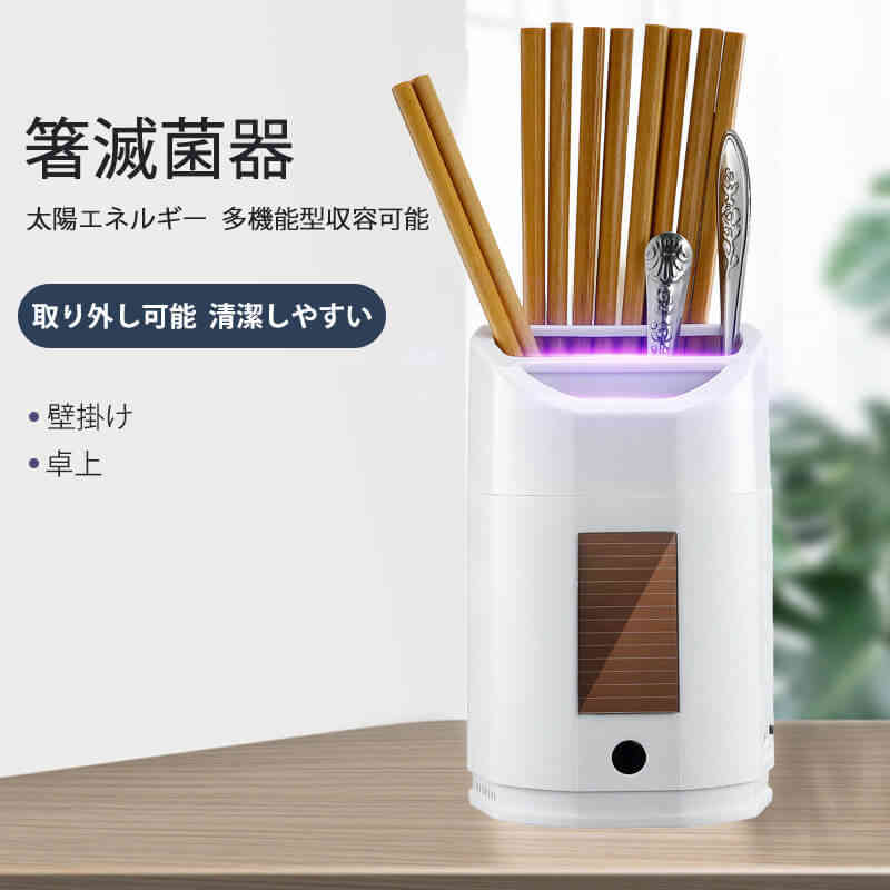 お買い物マラソン【P5倍】箸滅菌器 壁面・卓上 多機能カッター・箸滅菌器 防虫防塵 収納＋滅菌＋分類3in1 除菌清潔 スマート循環乾燥システム キッチン分類収納 9.5*8.5*15.5cm 健康衛生 包丁やフルーツナイフの収納が簡単だ
