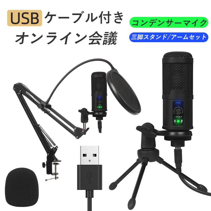 Usbコンデンサーマイク 単一指向性 Hifiチップ トノイズ低減 プラグアンドプレイ 高音質マイク 三脚スタンド アームセット アームスタンド付き パソコンゲーム オンライン会議 デスクトップパソコン ノートパソコン対応可能 簡単操作 Fitzfishponds Com