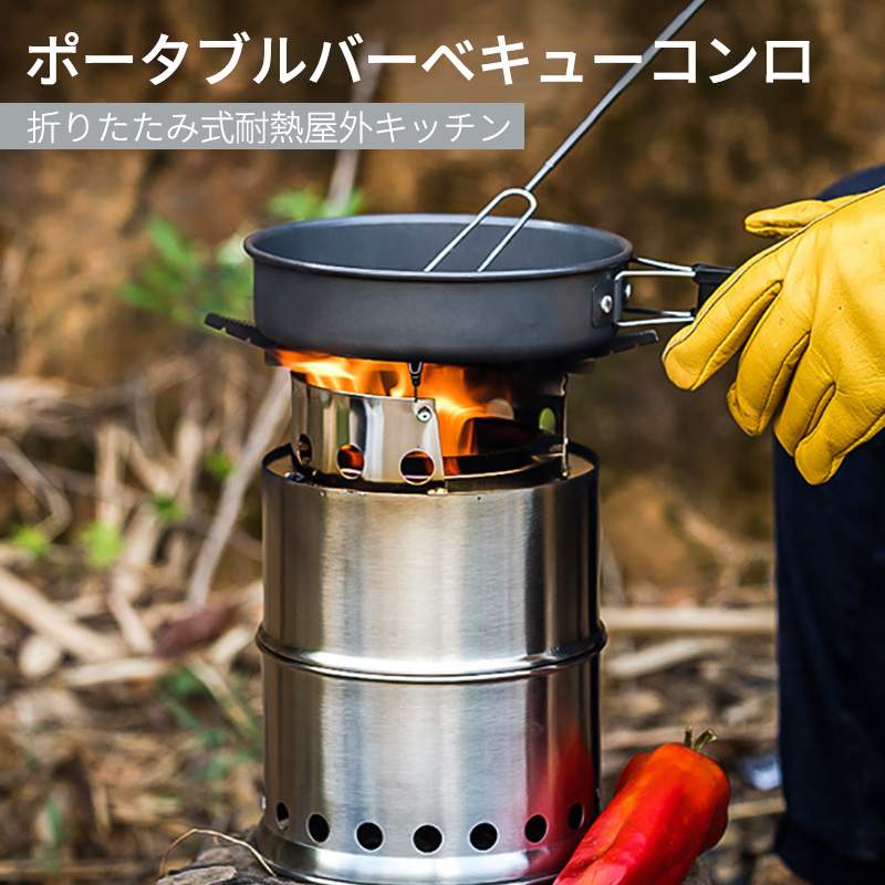 1 2人 折りたたみ式薪ストーブ ポータブルバーベキューコンロ 折りたたみ式耐熱屋外キッチン 高品質のステンレス鋼 耐熱 変形なし 折りたたみ式収納 小さくて持ち運び便利 収納バッグ付き 小さな薪ストーブ Fitzfishponds Com
