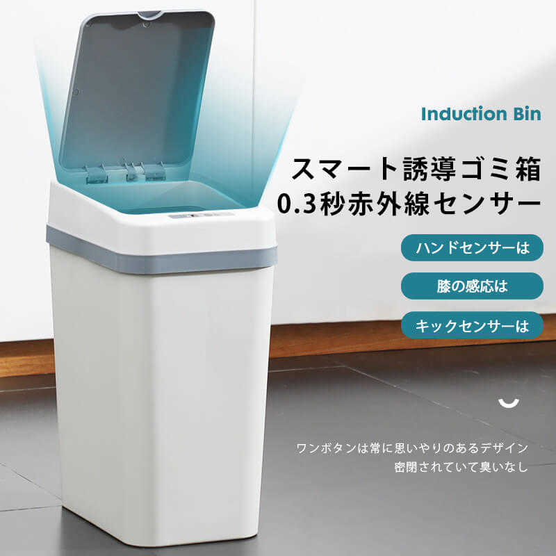 お買い物マラソン【P5倍】ゴミ箱 全自動開閉式 スマートゴミ箱 蓋付き ダストボックス おしゃれ 15L大容量 自動ゴミ箱 センサー キッチン 自動開閉 バッテリーオフィス キッチン 家庭利用可能 寝室