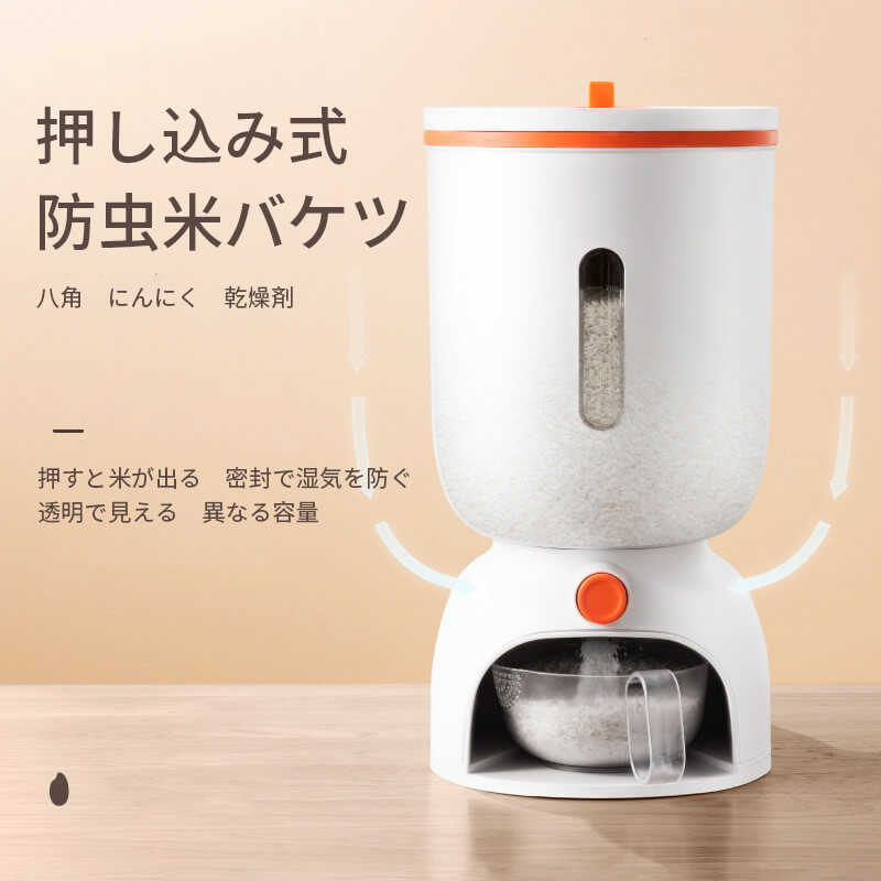 お買い物マラソン【P5倍】家庭用防湿米バケツ 押し込み式防虫米バケツ 便利な保管 安全で健康的 見える目盛り リサイクル可能 米が取りやすくなる 防虫防湿 密封保存