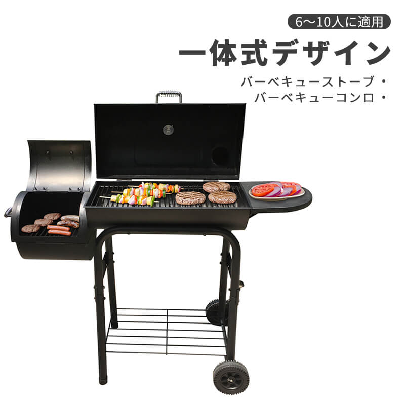 6-10人に適用 大型燻製器 バーベキューコンロ BBQ スモーク 焚き火台 温度計 バーベキュー 家庭用 一体式デザイン バーベキューストーブ グリル  BBQコンロ チャーブロイル 薪ストーブ 屋外 オーブン フード付