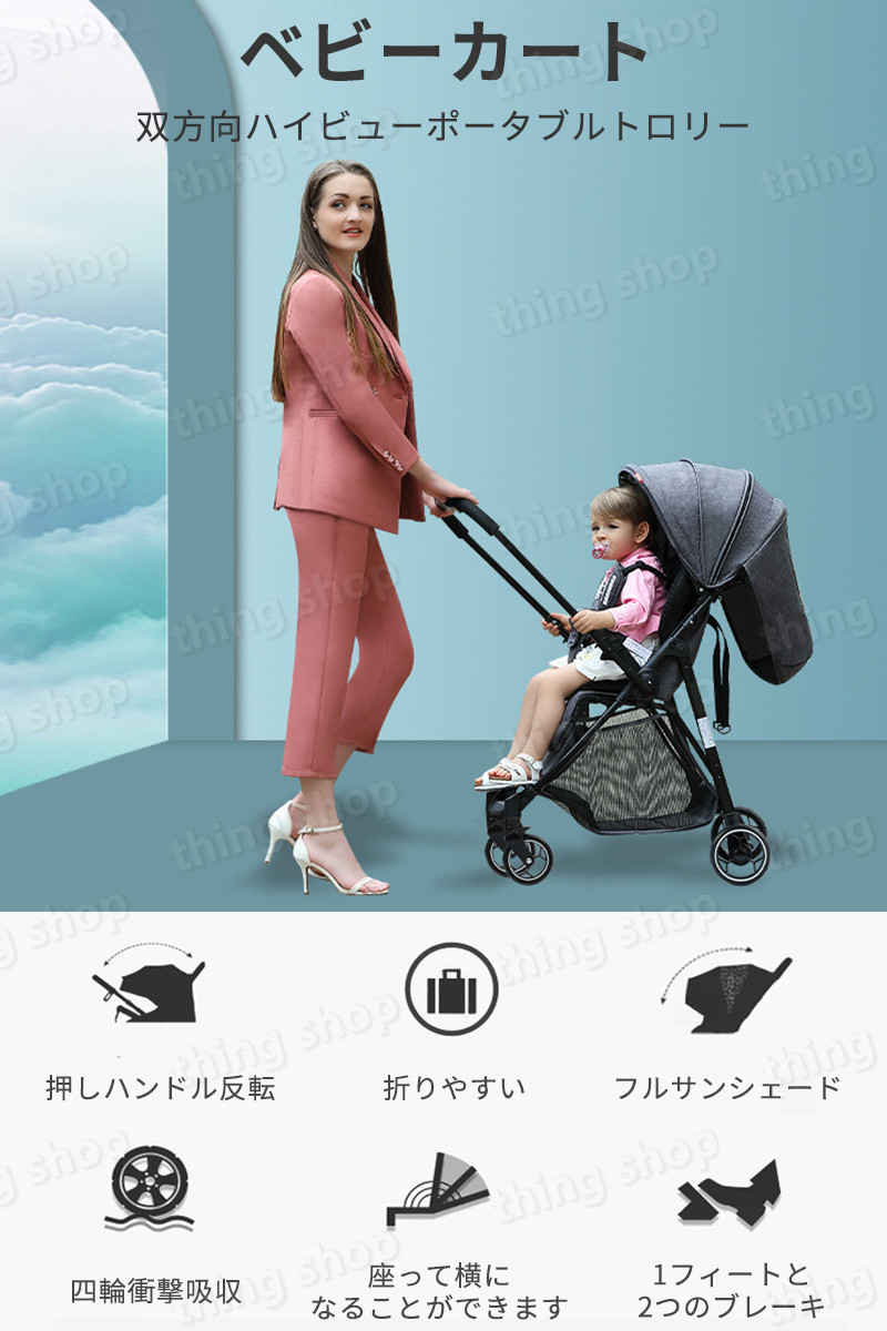 ベビーカー軽量コンパクト双方向シートタイプコンパクトリクライニングバギーB型4輪軽量8.3kg収納折り畳み赤ちゃんベビー多機能新生児スリムサンシェード折りたたみ式ベビーカー5点安全ベルト