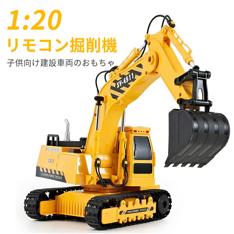 ショベルカー　ラジコン Amazon.co.jp: ジョーゼン ラジコン みんなのけんせつしゃ