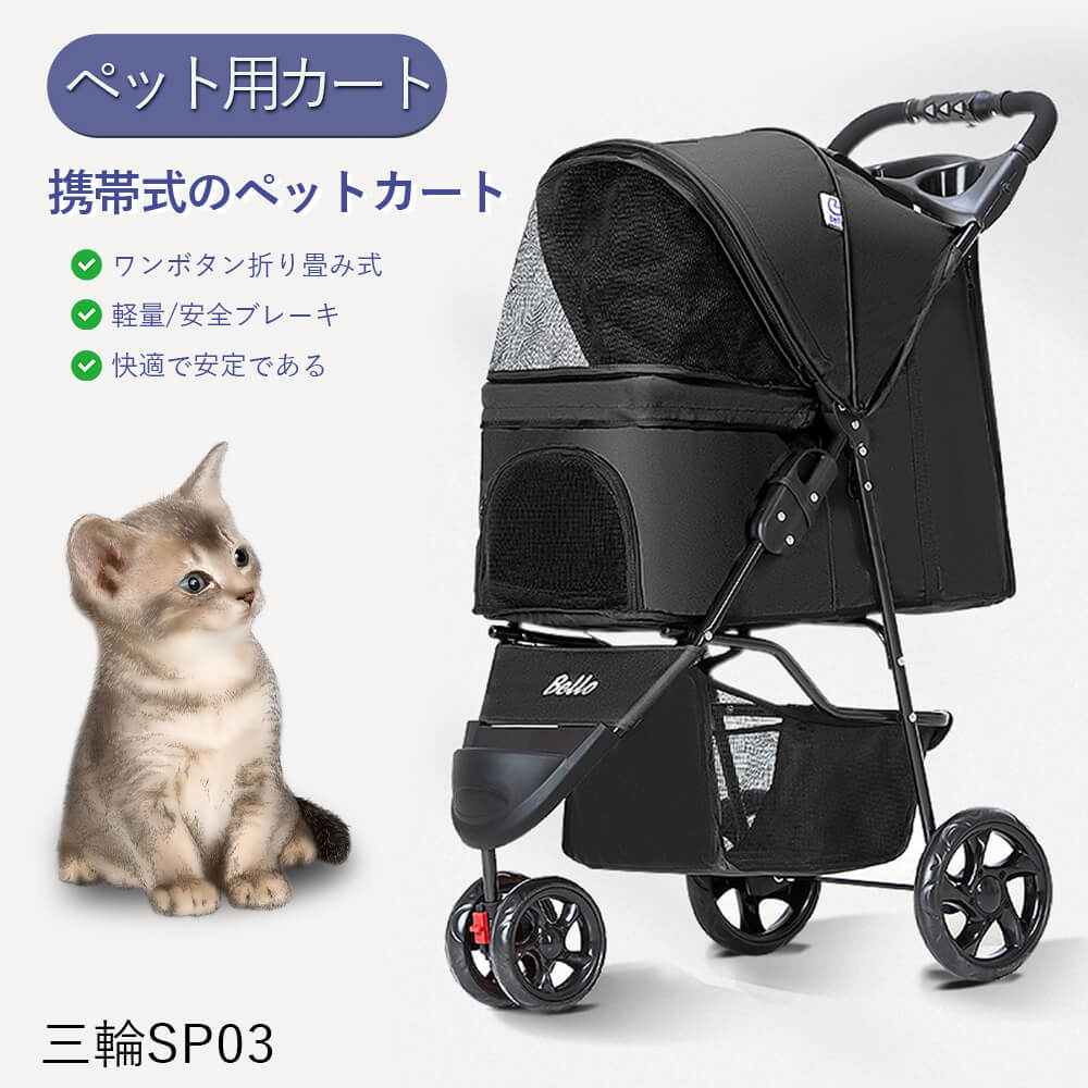 お買い物マラソン【P5倍】耐荷重15 KG ペットバギー バギー カート 三輪 猫と犬通用できる 犬用 折りたたみ ペットカート ペットストローラー  猫用 バギー ペットキャリー ドッグカート 簡単に折り畳む 多目的用途 各方向の通気する出口 犬 猫 動物 ペット用品 | シングス