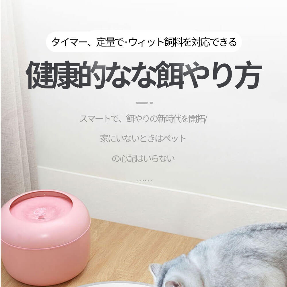ネコ 犬働き オートマチック栄養供給容れもの 解析しやすく洗滌御安い 乾電池給電の利得 2歳次請けあい幸運 録音声 24会期タイマーセット適当 無味乾燥 多情ボンネット合う Rootstour It