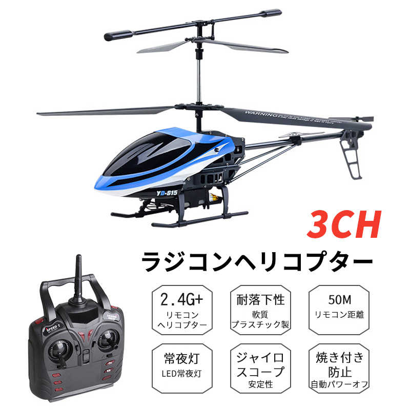 お買い物マラソン【P5倍】小型リモコン飛行機 ヘリコプター2.4GHz 3ch ラジコンヘリコプター トイヘリ 頑丈 飛行機おもちゃ 室外リモコン飛行機 初心者向 リモコン飛行機 練習 訓練に おもちゃ プレゼント 贈り物
