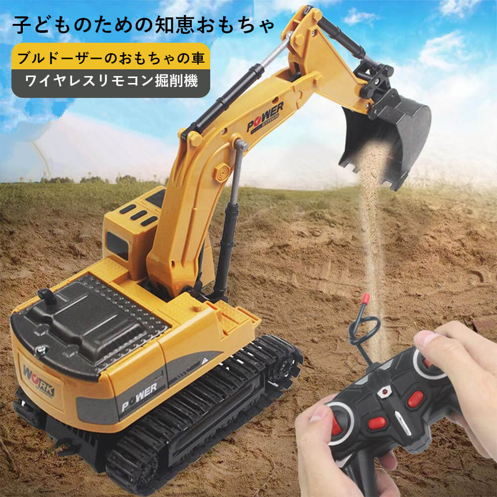 知育遊び 重機ラジコン ショベルカー パワーショベル 多機能 電動乗用ブルドーザー 子供のおもちゃ 車 おもちゃ 合金製リモートコントロールショベル ブルドーザーの車 子供用 Fitzfishponds Com