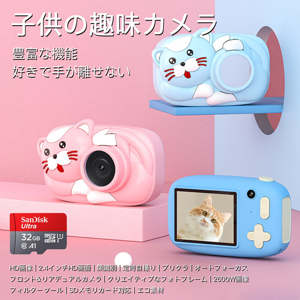32gb Sdカード付 カメラ 子供 デジタルカメラ 2600w画像 2 4インチhd画面 補光ランプ付き 4倍デジタルズーム カメラ 子供 デジタルカメラ キッズカメラ トイカメラ 知育玩具 子供 クリスマスプレゼント 小学生 七五三 誕生日プレゼント おもちゃ カメラ かわいい