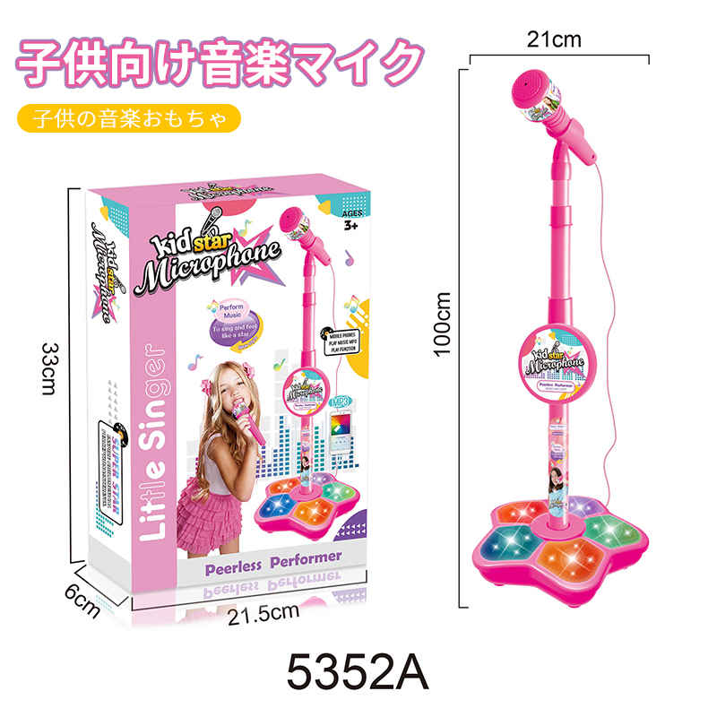 マイク おもちゃ かわいい こども用玩具 キッズスタンドマイク ジュニア スタンドマイク プレゼント マイクスタンド 女の子 子供 室内 家遊び 小学生 高さ調節可能 正規取扱店 マイクスタンド