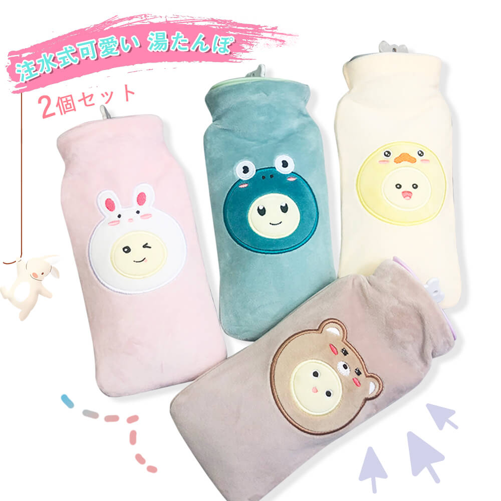 1050円 最大95%OFFクーポン 2個セット 600ml 2 注水式 湯たんぽ かわいい ミニ 持ち運び便利 柔らかくて快適 保温性抜群 耐圧 漏れ防止 無臭 手を温め お腹を温め PVC素材 冬の必需品 防寒 ゆたんぽ