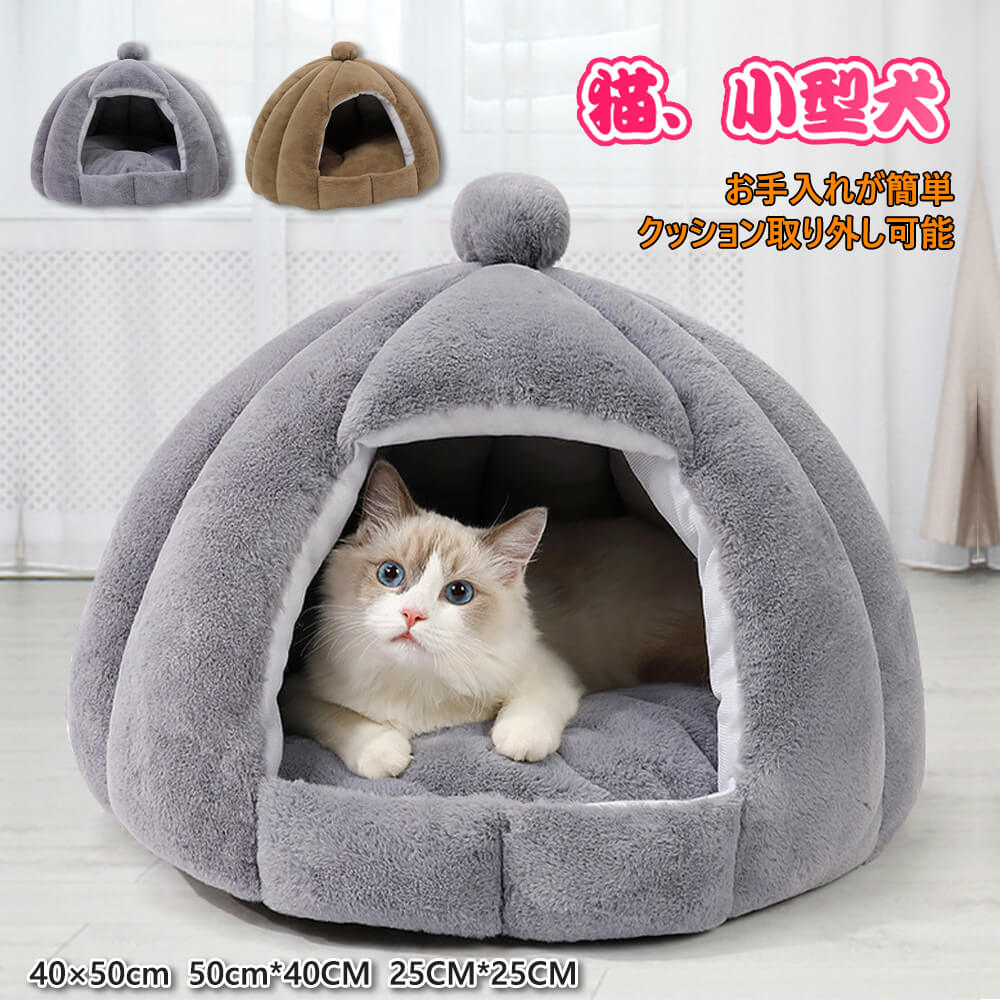 当店限定販売 新しい猫ハウス 冬 猫用ベッド ドーム型 ペットベッド ペットハウス 猫 小型犬 ペット用寝袋 ペット用品 保温防寒 洗える 寒さ対策  半密閉式 暖かい あったか ぐっすり眠れる novomont.si