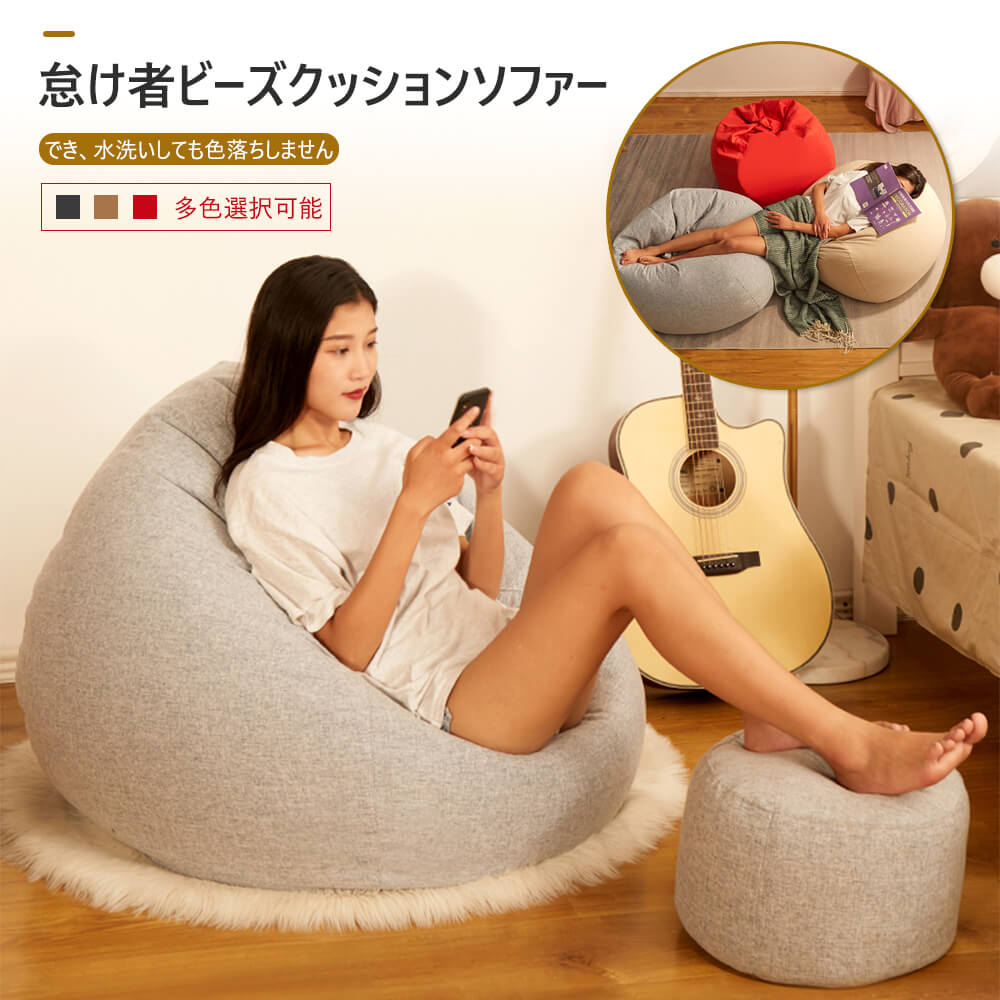クッション シンプル テイスト ビーズ おしゃれ かわいい 一人暮らし リビング 洗える カバー 寝室 インテリア 大きい 人をダメにする ソファ マイクロビーズ テレワーク 在宅 Slita Lk